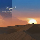 اشتیاق از همایون شجریان